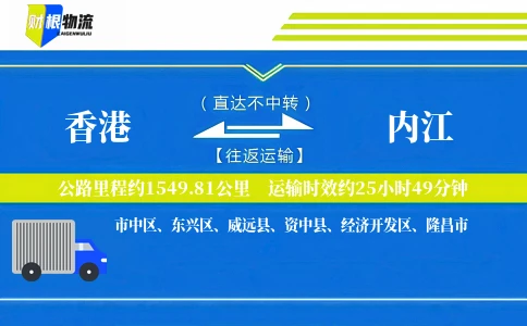 香港到内江物流公司