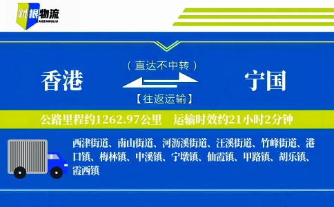 香港到宁国物流公司