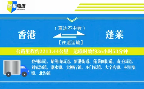 香港到蓬莱物流公司