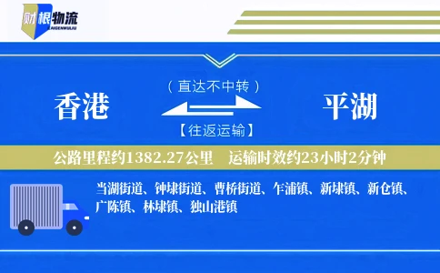 香港到平湖物流公司