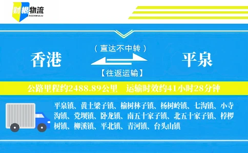 香港到平泉物流公司
