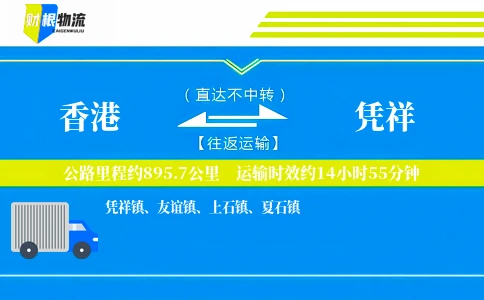 香港到凭祥物流公司