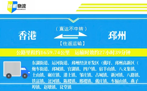 香港到邳州物流公司