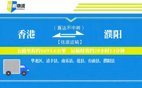 香港到濮阳物流公司