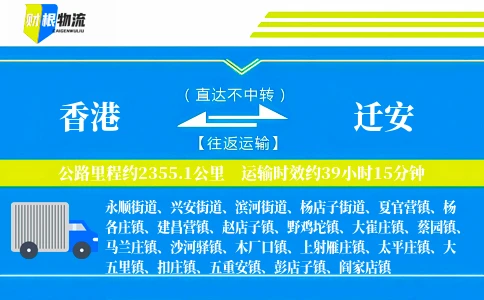 香港到迁安物流公司