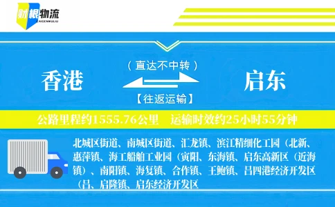 香港到启东物流公司