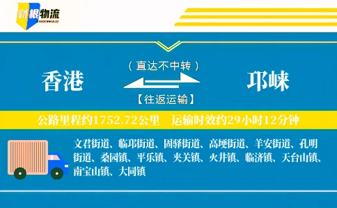 香港到邛崃物流公司