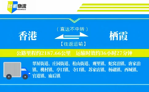 香港到栖霞物流公司