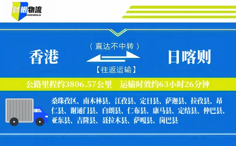 香港到日喀则物流公司
