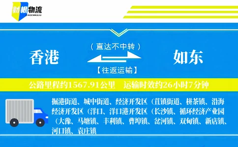 香港到如东物流公司
