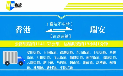 香港到瑞安物流公司