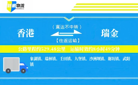香港到瑞金物流公司
