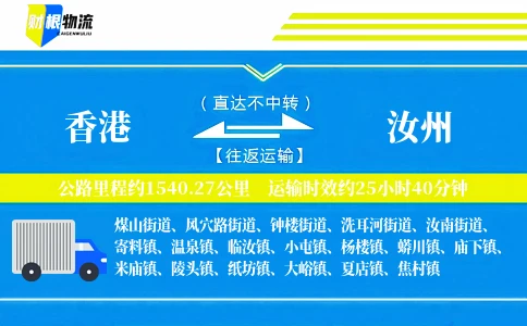 香港到汝州物流公司