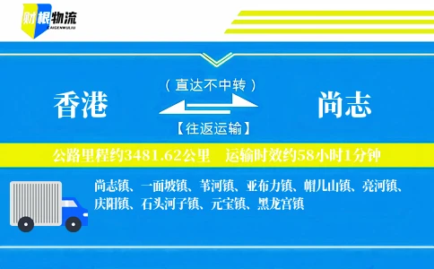 香港到尚志物流公司