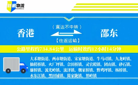 香港到邵东物流公司