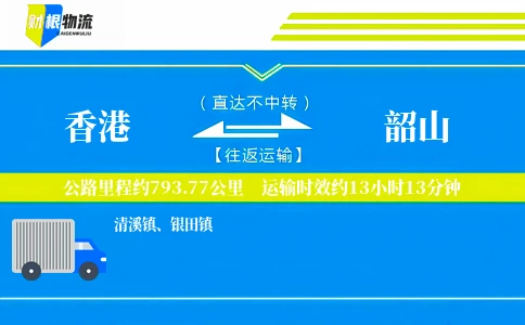 香港到韶山物流公司