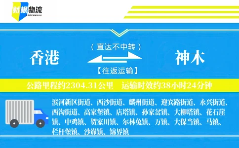 香港到神木物流公司