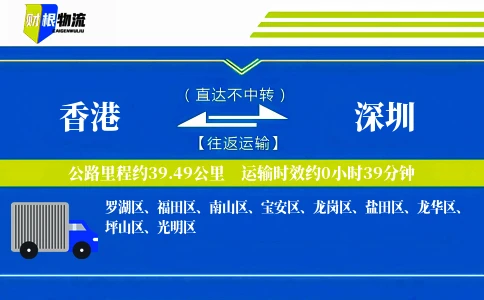 香港到深圳物流公司