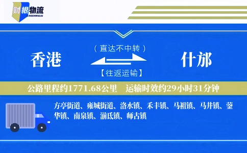 香港到什邡物流公司