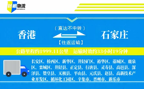 香港到石家庄物流公司