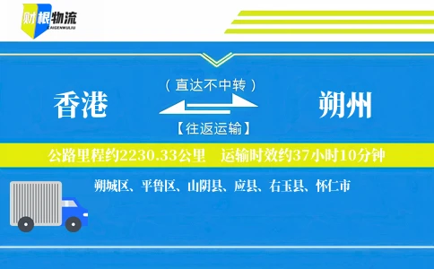 香港到朔州物流公司