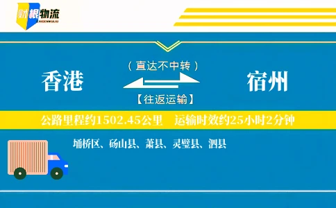 香港到宿州物流公司