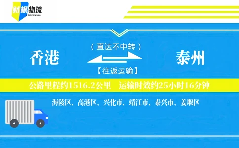 香港到泰州物流公司
