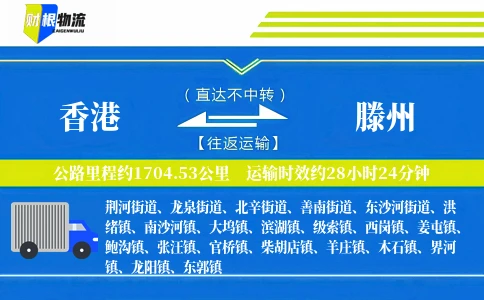 香港到滕州物流公司