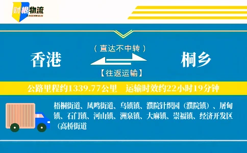 香港到桐乡物流公司
