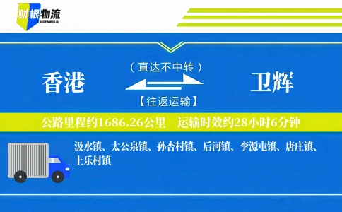 香港到卫辉物流公司