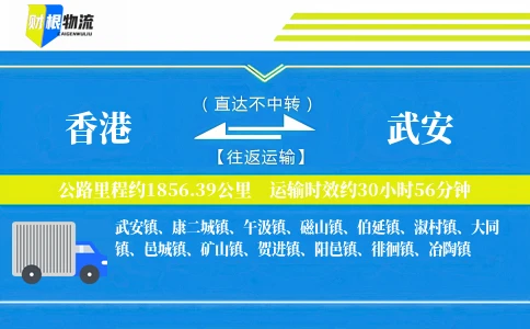 香港到武安物流公司