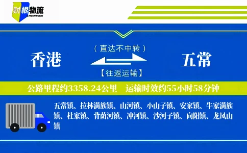 香港到五常物流公司