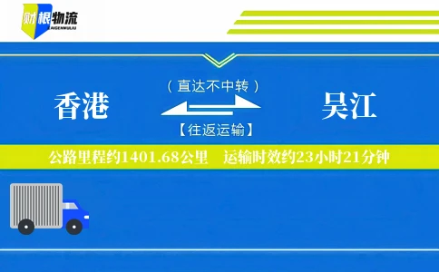 香港到吴江物流公司