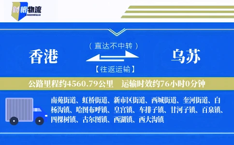 香港到乌苏物流公司