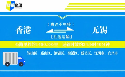 香港到无锡物流公司