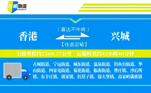 香港到兴城物流公司