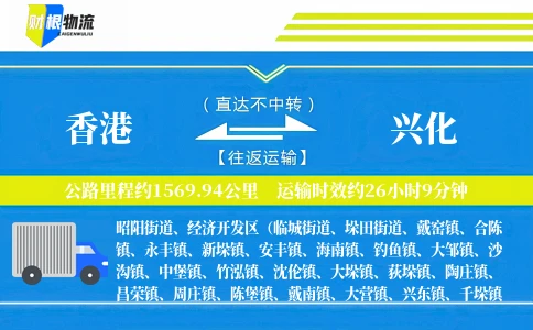 香港到兴化物流公司