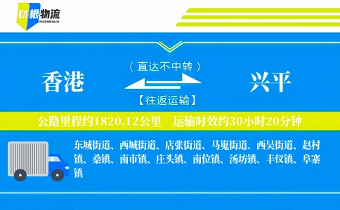 香港到兴平物流公司