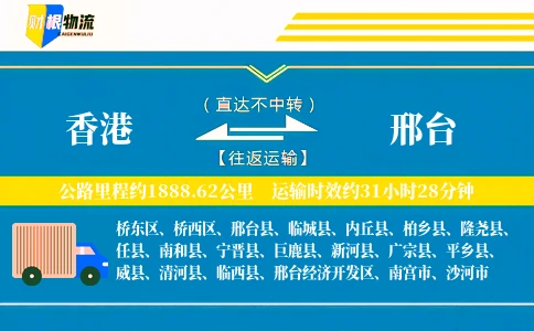 香港到邢台物流公司