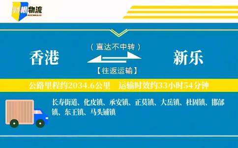 香港到新乐物流公司
