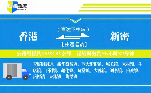 香港到新密物流公司