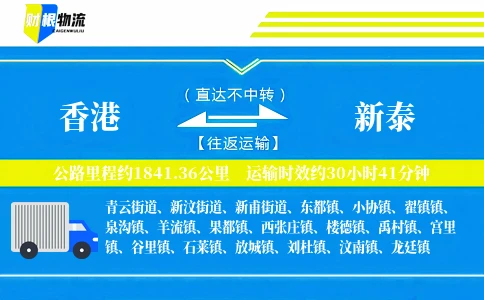 香港到新泰物流公司