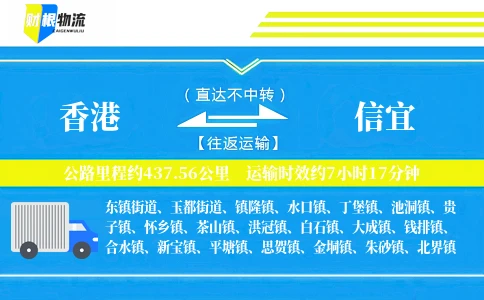香港到信宜物流公司