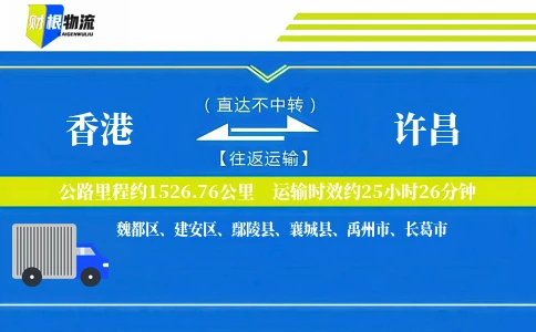 香港到许昌物流公司