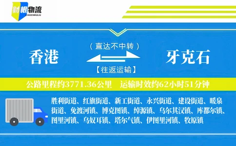 香港到牙克石物流公司