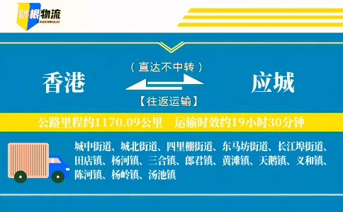香港到应城物流公司