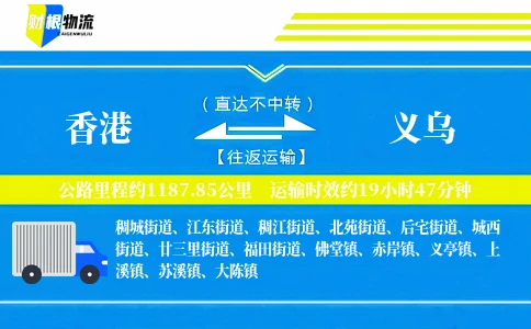 香港到义乌物流公司