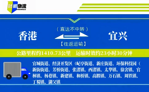 香港到宜兴物流公司