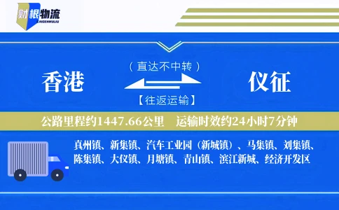 香港到仪征物流公司
