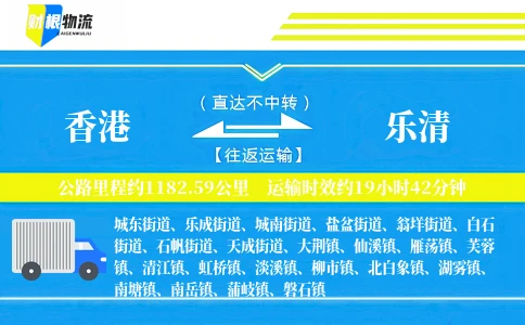 香港到乐清物流公司